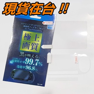 PSV 2000 保護貼 正+反 PSV2000 螢幕 保護膜 透明 PSV 2007 螢幕貼 貼膜 高畫質 貼膜+背後貼