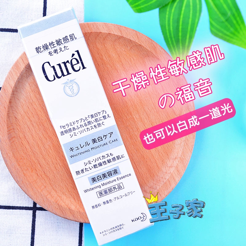 熱銷 日本花王curel珂潤干燥敏感肌美白美容液面部精華30g 68 蝦皮購物