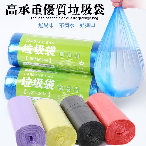 台灣賣家快速出貨平口垃圾袋廁所垃圾袋清潔塑膠袋廚房 客廳 浴室垃圾垃圾回收袋子多色垃圾袋分類塑膠袋 蝦皮購物