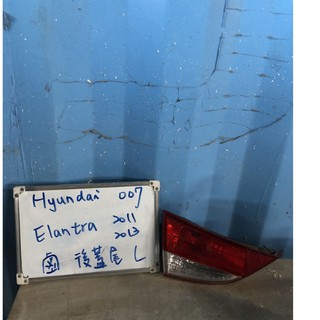 Hyundai007 現代汽車 ELANTRA 2011-2013年 鹵素左後蓋尾燈 原廠二手空件