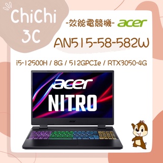 ✮ 奇奇 ChiChi3C ✮ ACER 宏碁 Nitro 5 AN515-58-582W