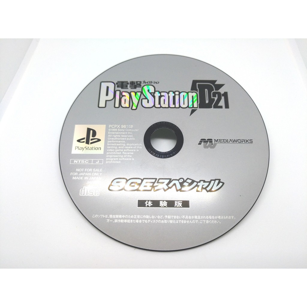 電擊ps Playstation D21 Sce特別體驗版光碟 蝦皮購物