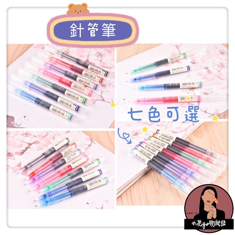 快乾型0.5mm 直液式針管筆 直液式走珠筆 速乾直液筆 速乾走珠筆 速乾針管筆 直液式多色原子筆 直液式彩色原子筆