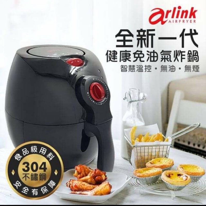 Arlink 第三代氣炸鍋（配件齊全，有使用手冊和食譜）