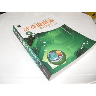 二手非全新K ~計算機概論：邁向資訊2013(無CD) 陳錦輝 博碩 9789862015810
