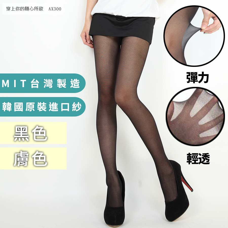 【MIT台灣製絲襪 現貨】奈莉歐 20~40D透薄美肌美腿彈力 黑色/膚色 絲襪 褲襪
