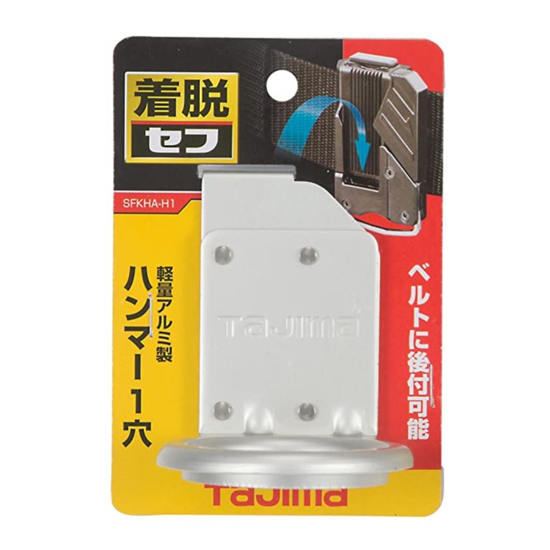 【SPTOOL】田島 TAJIMA 快扣 S腰帶 快速扣 槌架 SFKHA-H1 防止掉落