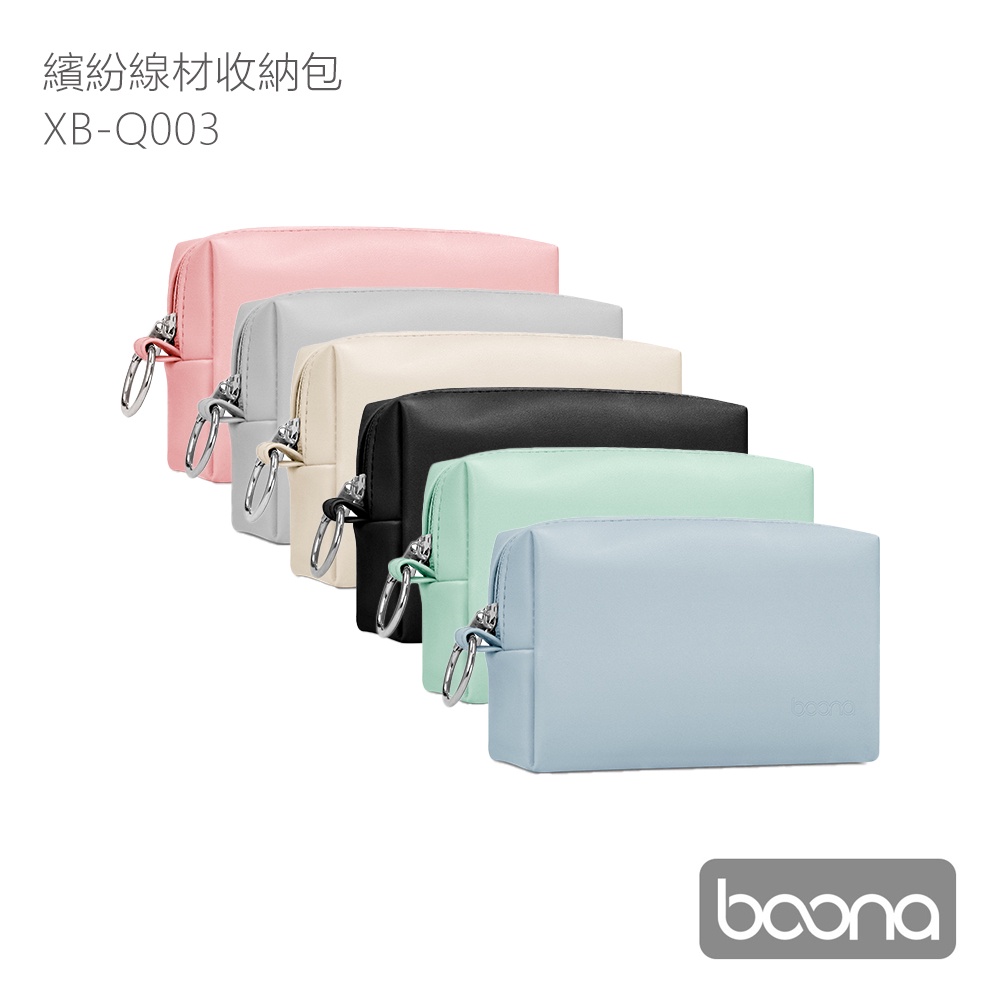 Boona 3C  電腦 線材 收納包 可收納 5.5 吋手機 親膚材質手感滑順 輕薄便攜親膚舒適 多色可選