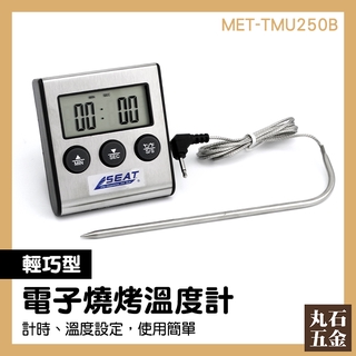 探針溫度計 針式溫度計 煮糖水測溫 烤箱溫度計 溫度棒 MET-TMU250B 廚房水溫油溫