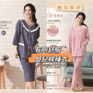 嬰兒棉 超級舒服睡衣 華歌爾睡衣 居家服 長袖褲裝 LWZ87821 七分袖睡衣 LWZ88121