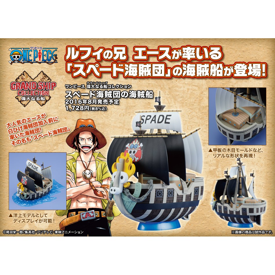 Bandai 海賊王偉大的船艦收藏集12 艾斯黑桃海賊團海賊船 蝦皮購物