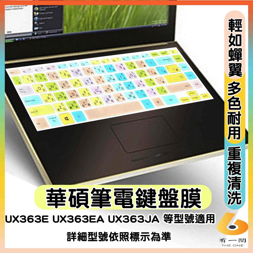 ASUS ZenBook Flip 13 UX363E UX363EA UX363JA 有色 鍵盤保護套 鍵盤套 鍵盤膜