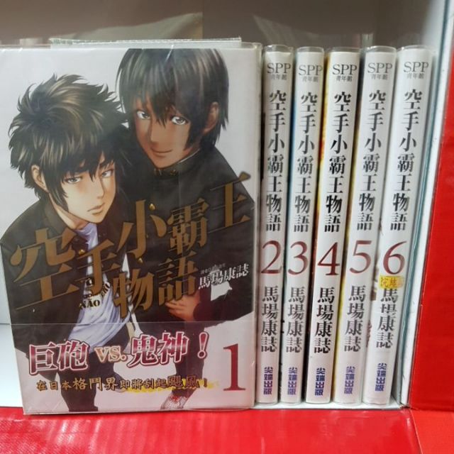 空手小霸王1 50 空手小霸王物語1 6 蝦皮購物