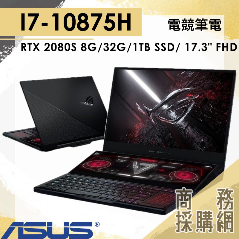 【商務採購網】GX551QS-0071A5900H✦R9/ RTX3070 華碩ASUS 電競 筆電 ROG 17.3吋