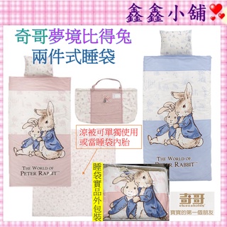 【免運】奇哥Peter Rabbit 夢境比得兔兩件式睡袋 藍/粉 幼教睡袋 幼稚園睡袋 睡袋 PLC14600B/P