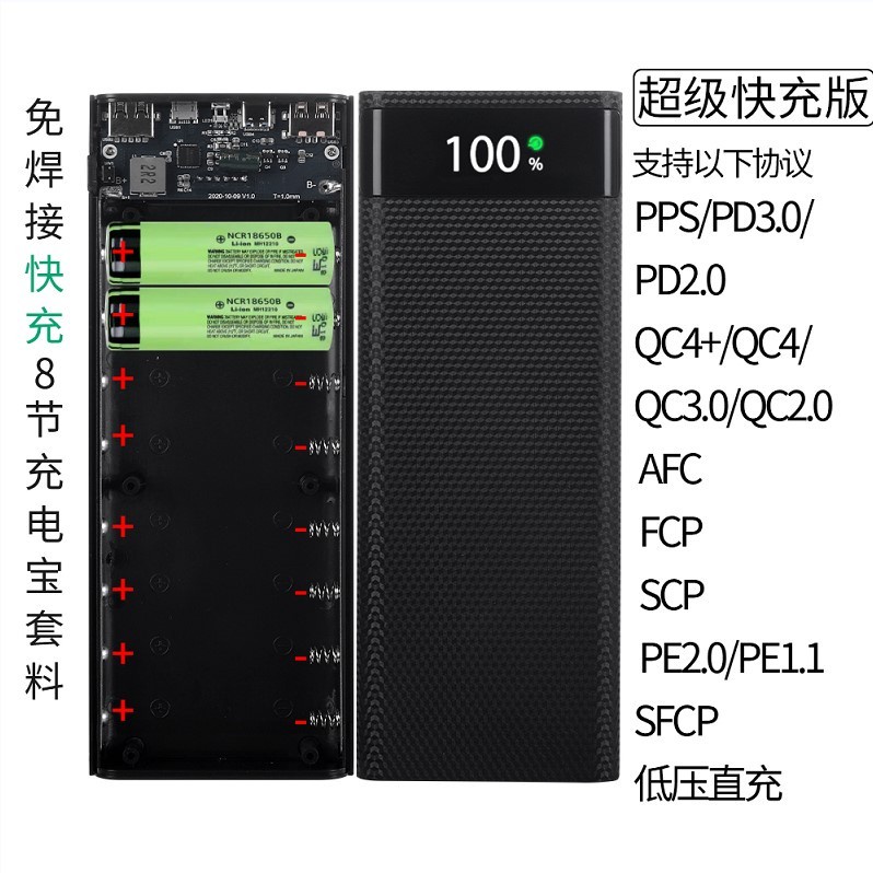 QC4.0快充免焊接移動電源DIY套件料8節行動電源充電寶外殼主板18650電池盒