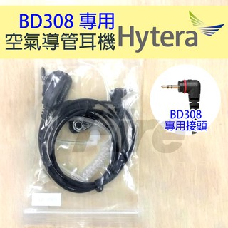 [含稅 實體門市 可刷卡] Hytera 海能達 對講機無線電用 空氣導管耳機 耳機麥克風 BD350 BD308 耳麥