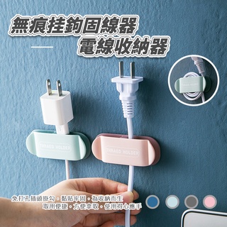 【逛逛市集】理線器 集線器 整線器 線材整理 線材收納 固定器 電線固定 電線收納 多孔集線器 固線器 收線器