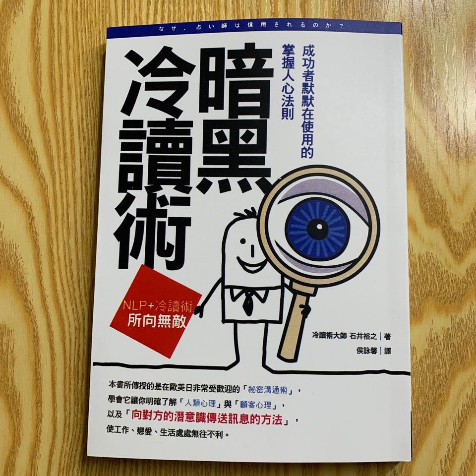 現貨原版 暗黑冷讀術暗黑冷讀術 成功者默默在使用的掌握人心 蝦皮購物