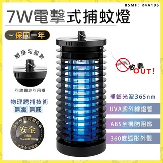 臺灣現貨🐤小雞🐤【7W電擊式捕蚊燈】KL-7061 捕蚊燈 滅蚊器 驅蚊器 補蚊燈 防蚊器 電擊式捕蚊燈 UVA燈管捕蚊