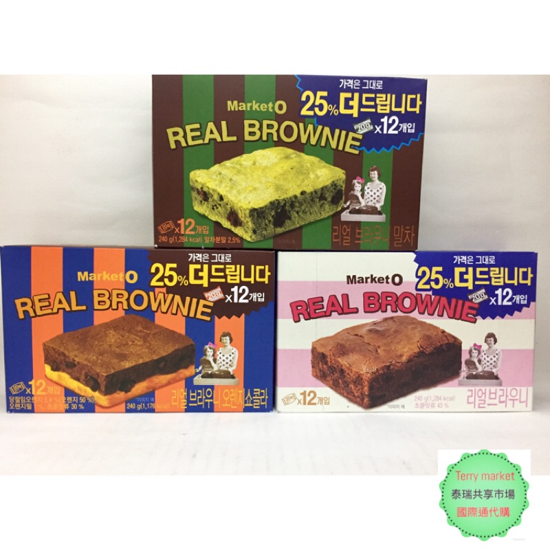 ［韓國代購］Market O REAL BROWNIE 韓國 巧克力布朗尼 橘子口味 抹茶口味