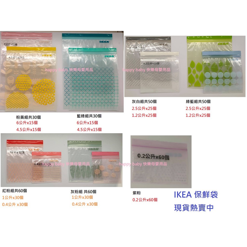 現貨全系列ikea Istad保鮮袋 夾鏈袋 密封袋 袋子 蝦皮購物