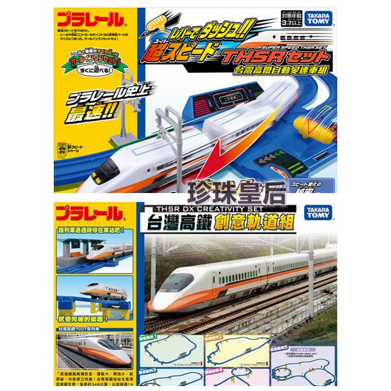 台灣高鐵創意軌道組 Ptt Dcard討論與高評價商品 2021年11月 飛比價格