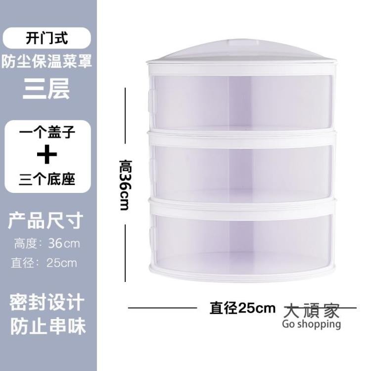 🌈台灣公司＋發票🌈菜罩 防蒼蠅食物蓋菜罩家用保溫菜罩多層滑門飯菜防塵飯罩剩菜保鮮罩子-新品