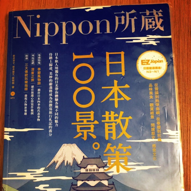 Nippon 日本散策100景附cd 蝦皮購物