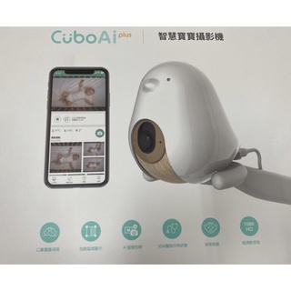 保固內 全新品 Cubo Ai Plus 智慧寶寶攝影機 二代