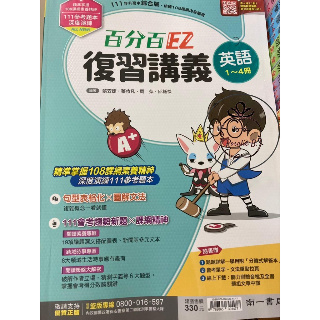 國中111年 南一 百分百ez複習講義 英語科 1 4冊 108新課綱 蝦皮購物