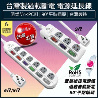 【免運x大量現貨x發票🌈】威電 電源延長線 3插 6插 延長線 插座延長線 轉接電源線組 自動斷電 延長線插座 電源線