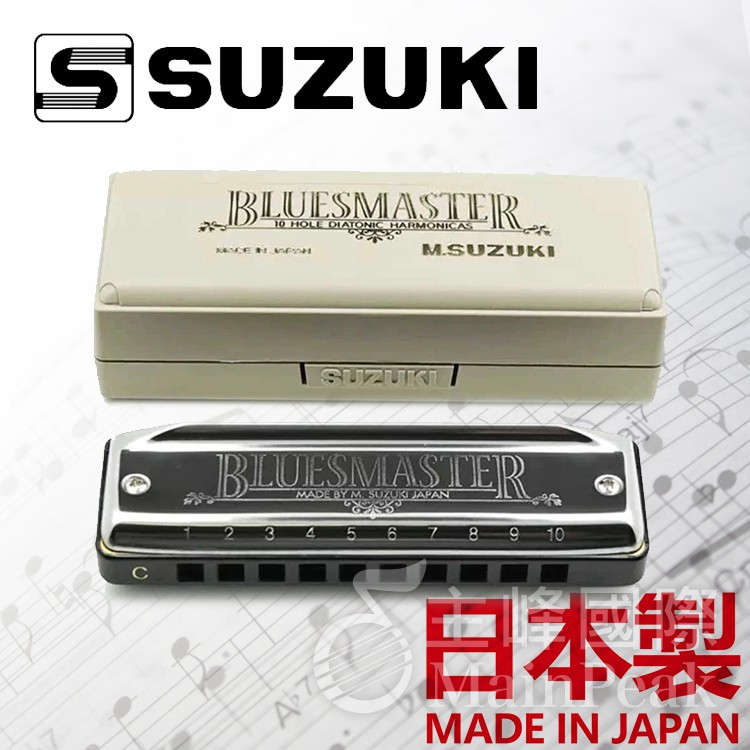 【日本製】鈴木 SUZUKI MR-250 口琴 C調 10孔口琴 十孔口琴 全音階口琴 藍調口琴 附原廠硬盒