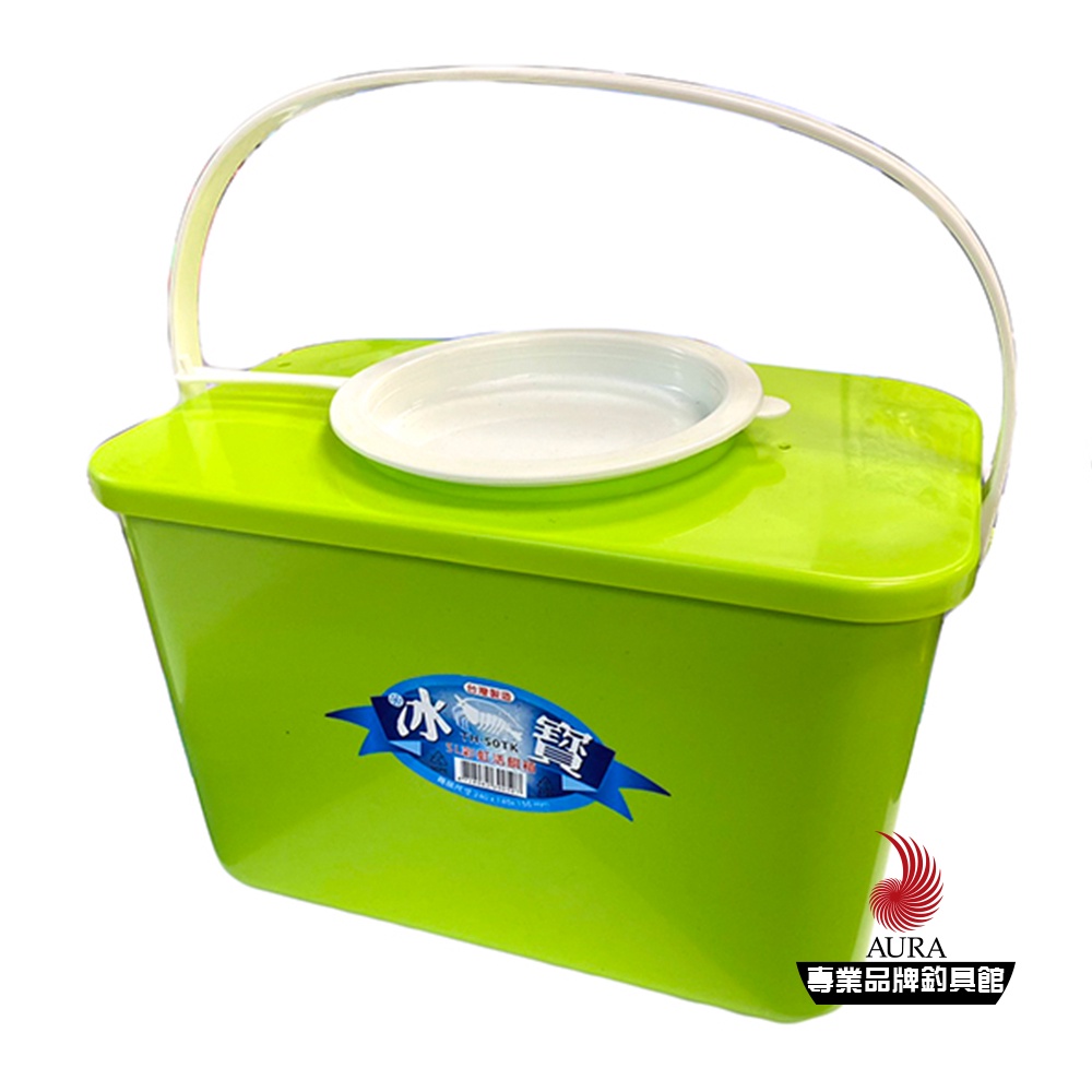 【冰寶】TH-50TK 5L 彩虹活餌箱 活餌桶 蝦桶 | AURA專業品牌釣具