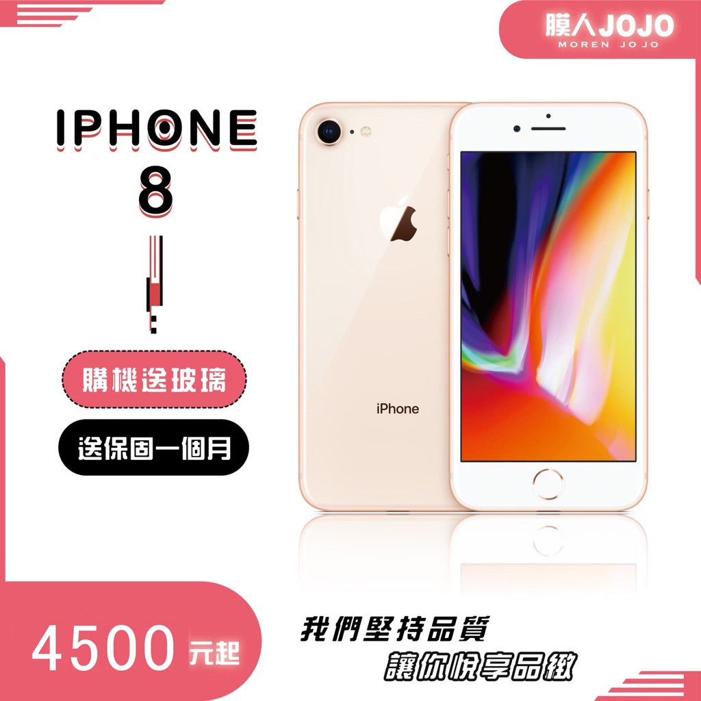 【 APPLE IPHONE8/8+ 手機】  64G 128G  4.7/5.5 新機/二手機/輕鬆分期/蘋果手機