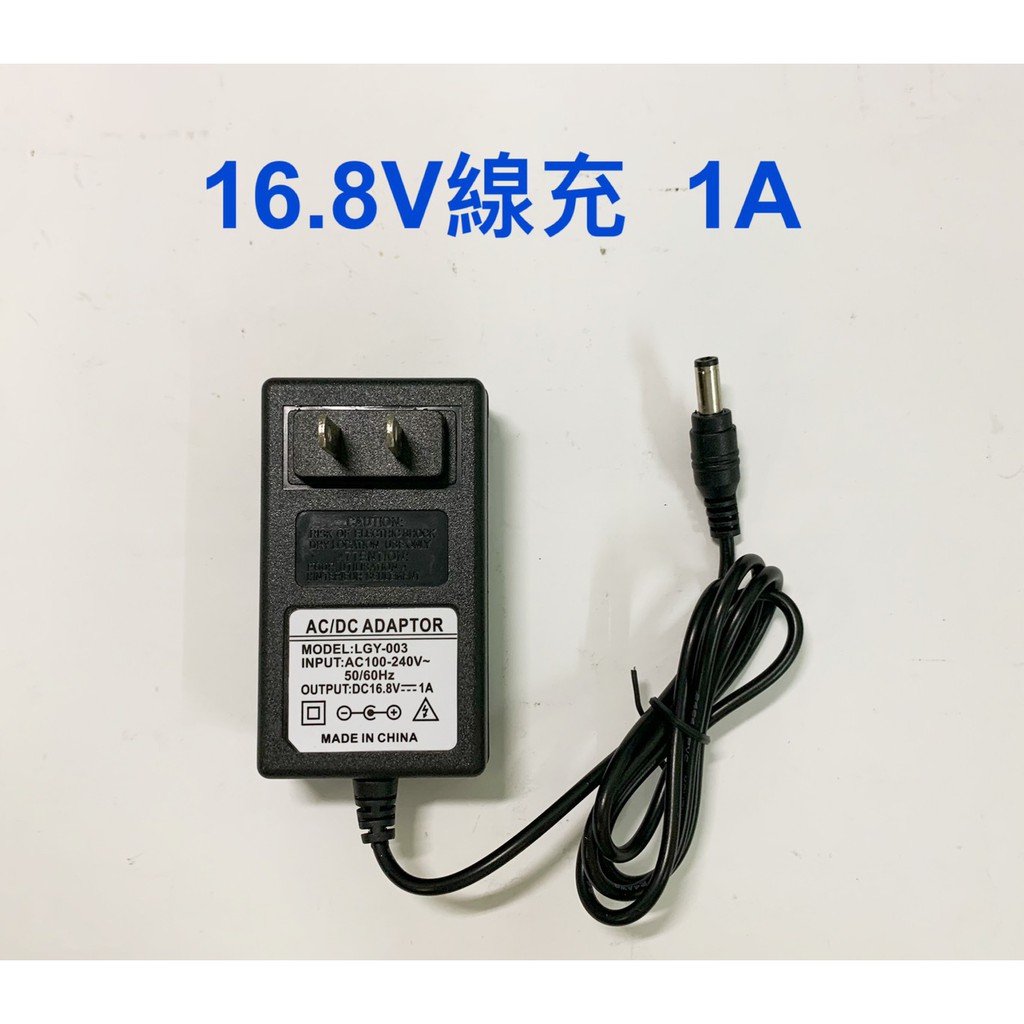 鋰電池充電器 芝浦/富格/龍韻 16.8V 1A~7A (新款和舊款通用)/恆流恆壓4串14.8V 16.8V