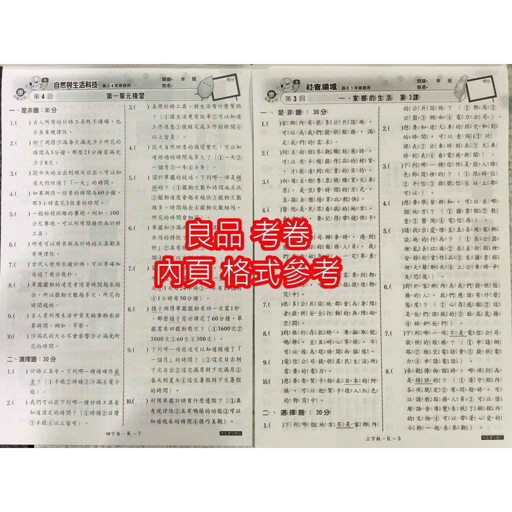 Jc書局 良品國小110上學期康軒版康版活潑測驗卷考卷 測驗卷國語 數學 自然 社會生活1上 2上 3上 4上 5上 6上 蝦皮購物