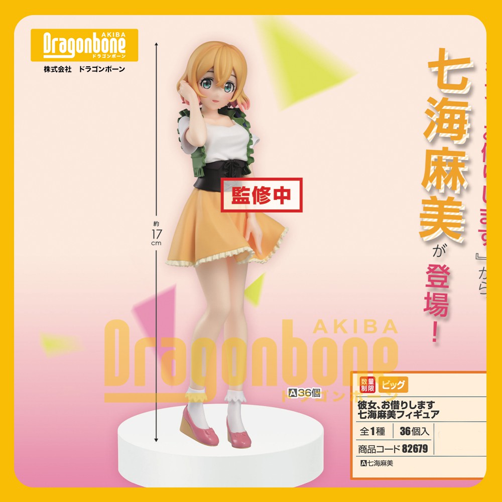 龍預購 日版 12月發售exq 女朋友 借我一下出租女友七海麻美模型景品公仔 蝦皮購物