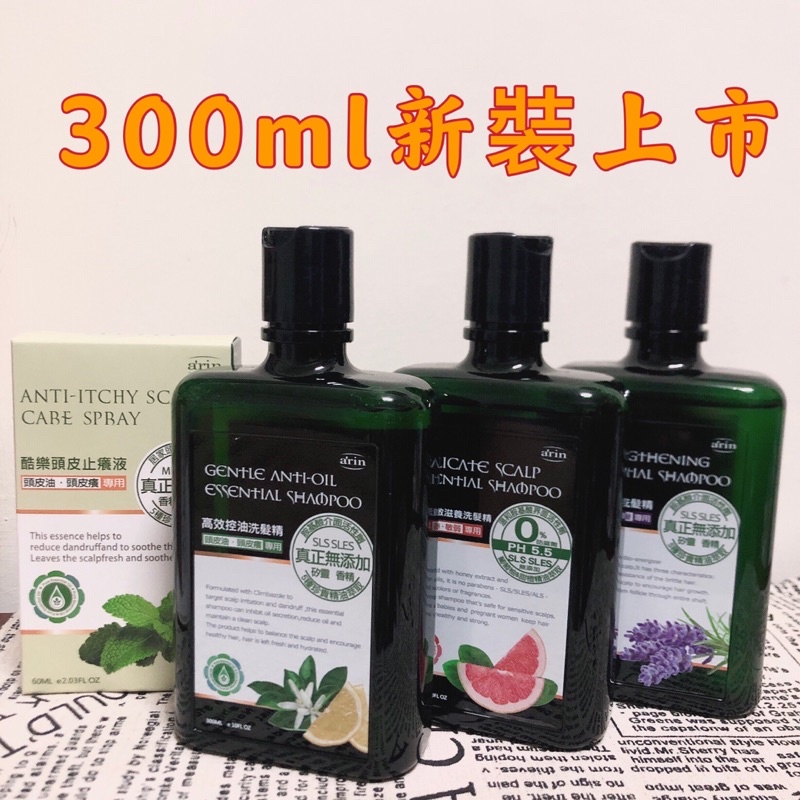 ✅頭皮調理液 arin氧潤 酷樂頭皮止癢液 60ml 強健豐盈洗髮精 高效控油洗髮精 橙柚舒敏滋養洗髮精 300ml