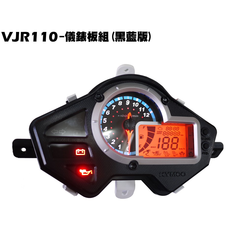 VJR 110-儀錶板組(黑藍版)【SE22AC、SE22AA、SEE22AD、開關大燈按鈕鎖頭、配線】