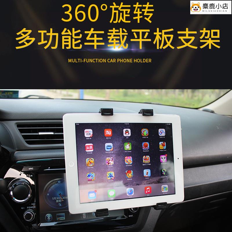現貨特價 汽車用品ipad車載空調出風口12 9寸pro 前排加大手機平板通用導航支架副駕平板電腦車載固定器麋 蝦皮購物