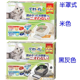 嬌聯 Unicharm 雙層貓砂盆 半罩式 / 全罩式 【樂購RAGO】 日本進口