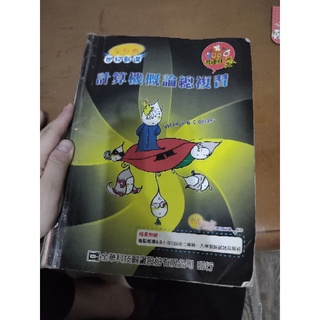 計算機概論總復習（考試用書）