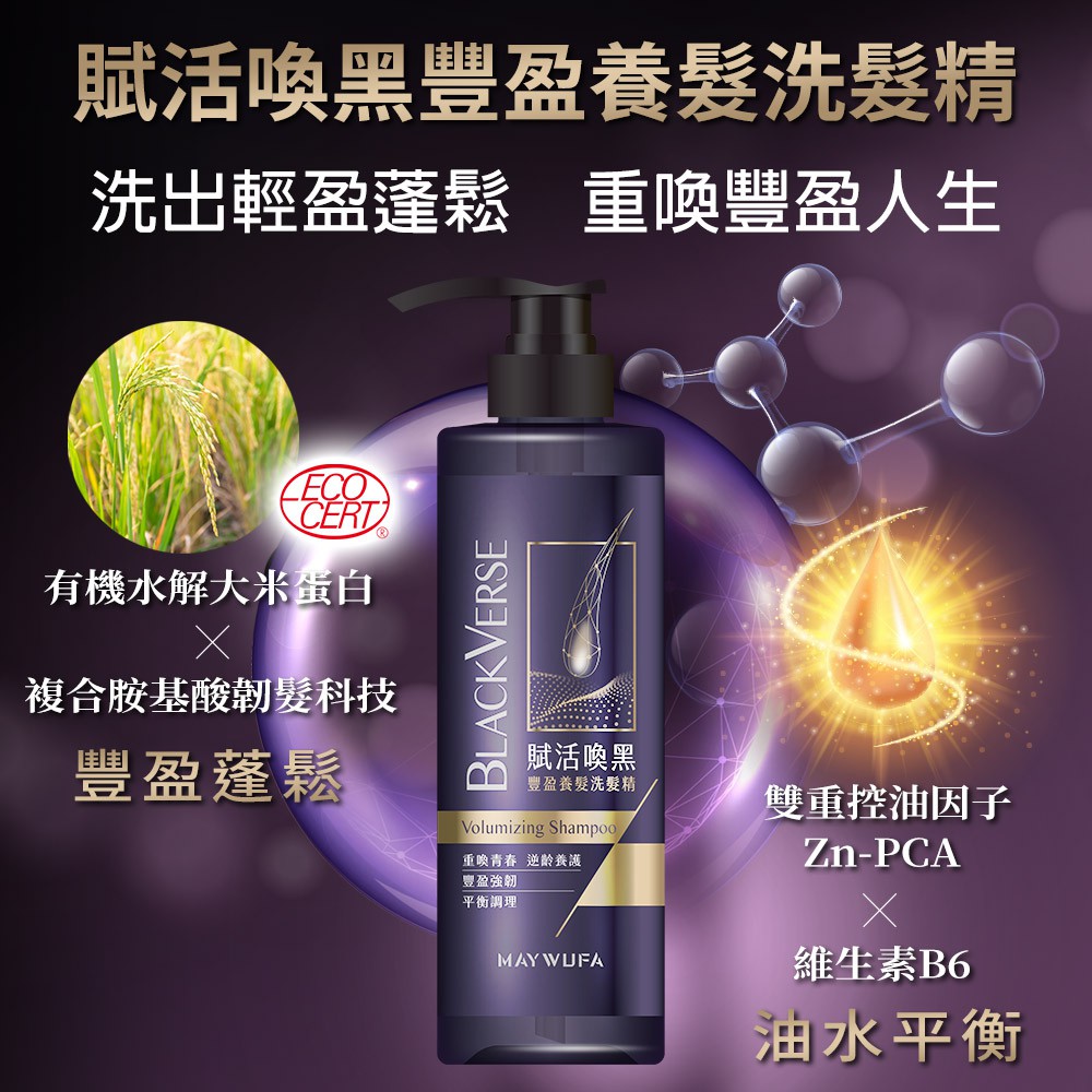 美吾髮 賦活喚黑blackverse豐盈養髮洗髮精530ml 蝦皮購物