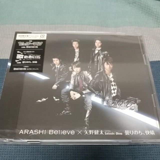 日本原版 初回限定版1 嵐 矢野健太 Believe 曇りのち 快晴 Cd Dvd 蝦皮購物