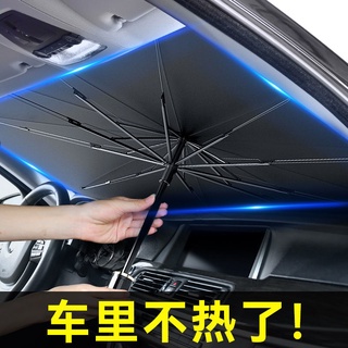 【lovely home】汽車遮陽傘前擋遮陽簾車窗防曬隔熱闆伸縮小車用擋風罩玻璃遮光佈