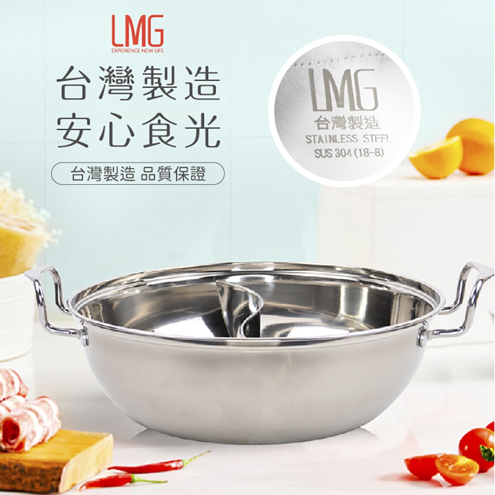 【生活工場】LMG 304不鏽鋼鴛鴦湯鍋-30cm