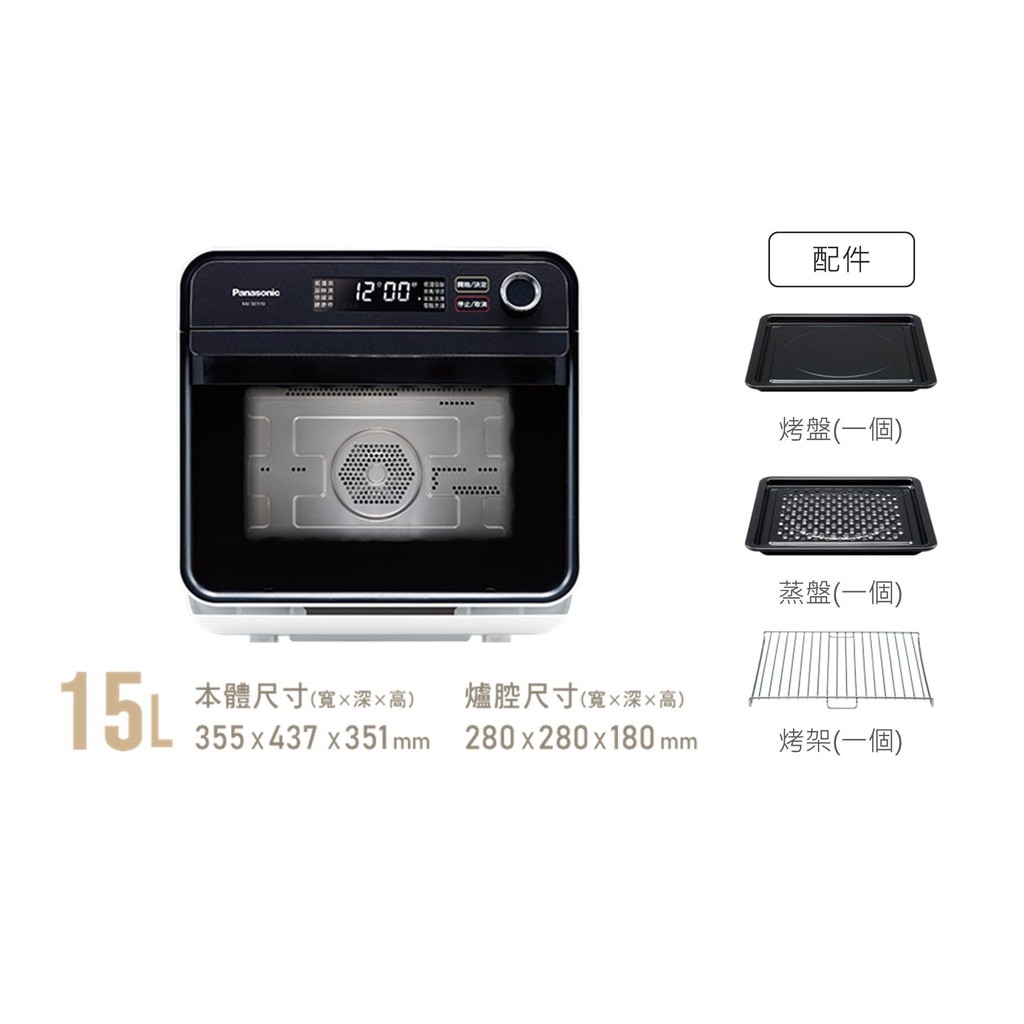 Panasonic 15L蒸氣烘烤爐 NU-SC110