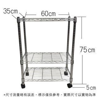 【我塑我形】免運 60 x 35 x 80 cm 移動式萬用鐵力士鍍鉻三層收納架 鐵架 收納架 置物架 鐵力士架 三層架