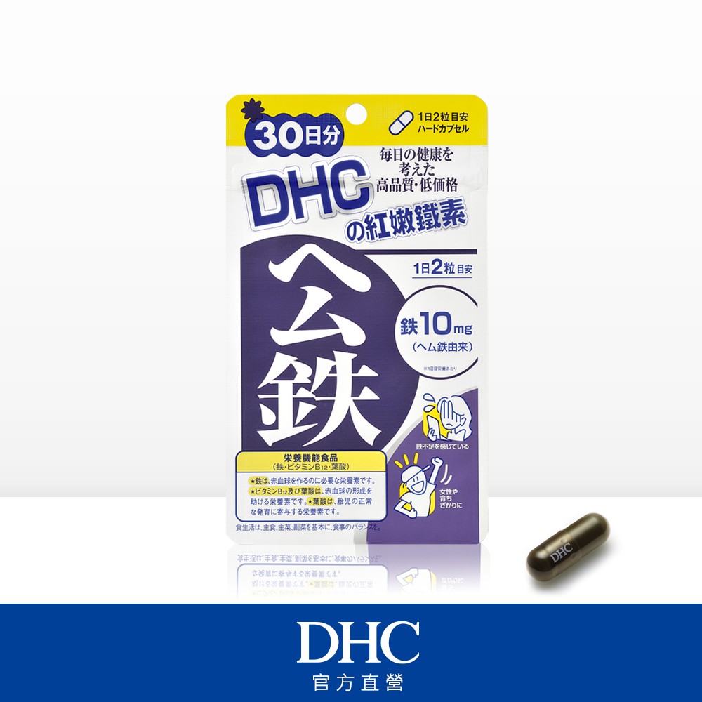 DHC 紅嫩鐵素 (30日份)